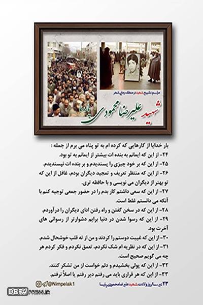تصاویر دست‌نوشته «توبه‌نامه» شهید ۱۳ ساله دفاع مقدس