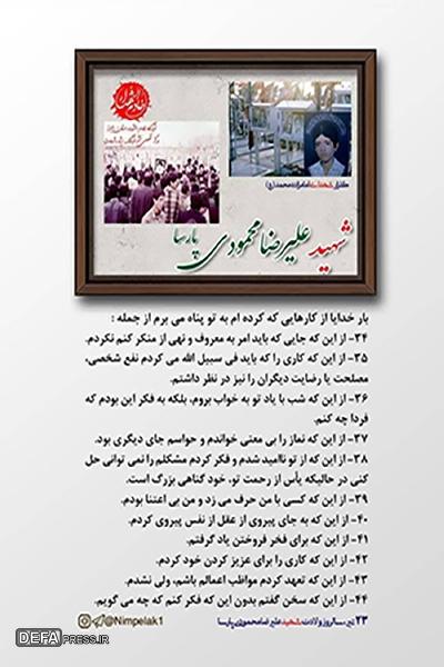 تصاویر دست‌نوشته «توبه‌نامه» شهید ۱۳ ساله دفاع مقدس