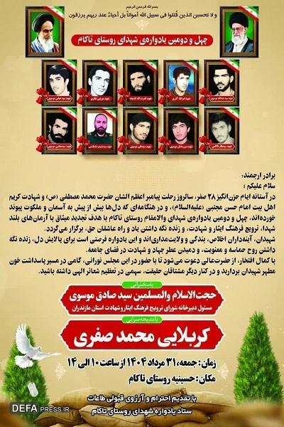 برگزاری یادواره شهدای روستای «تاکام»