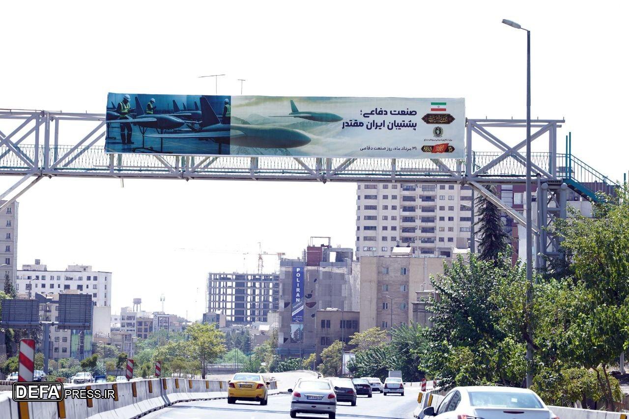 اکران شهری «صنعت دفاعی، پشتیبان ایران مقتدر» در سالروز صنعت دفاعی