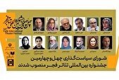 شورای سیاست‌گذاری چهل‌وچهارمین جشنواره بین‌المللی تئاتر فجر منصوب شدند