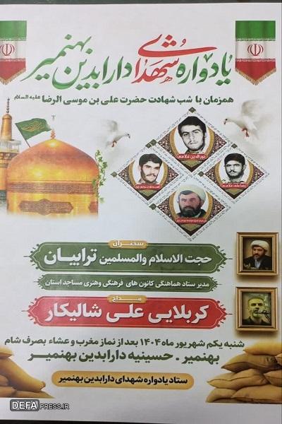 برگزاری یادواره شهدای روستای «دارابدین»