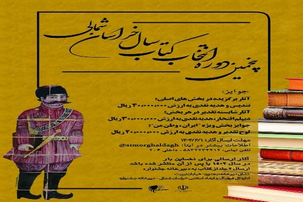 ارسال ۸۰ عنوان کتاب حوزه دفاع مقدس به پنجمین دوره انتخاب کتاب سال خراسان شمالی