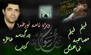 ویژه نامه الکترونیکی «نورِ خدا» منتشر شد