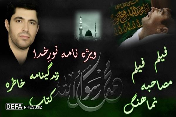 ویژه نامه الکترونیکی «نورِ خدا» منتشر شد