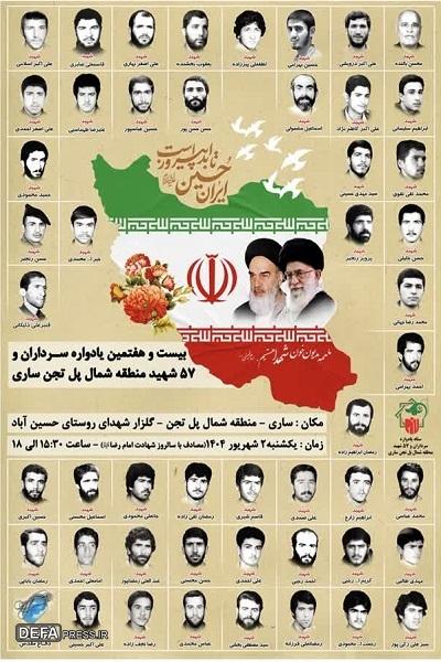 برگزاری یادواره سرداران و ۵۷ شهید منطقه شمال پل تجن ساری