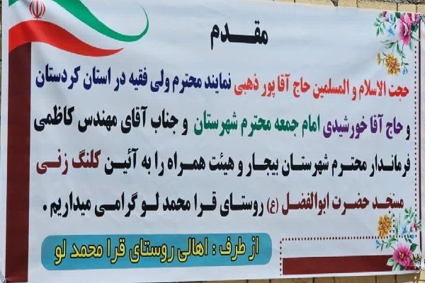 تصاویر/ نماینده ولی‌فقیه کردستان در روستا‌های شهرستان بیجار حضور یافت