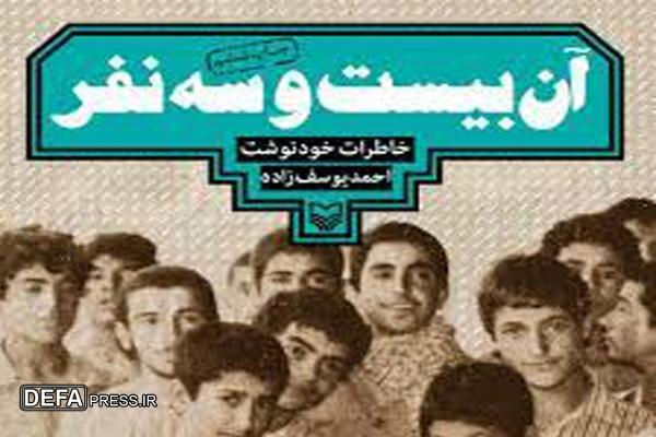حکایت بیست وسه نوجوان که به اسارت در آمدند