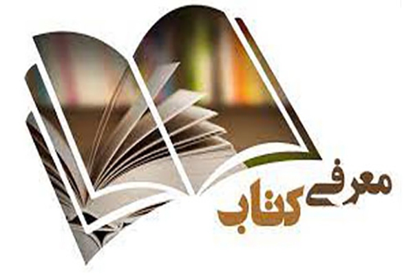 معرفی کتاب/ «۵۰ درجه»