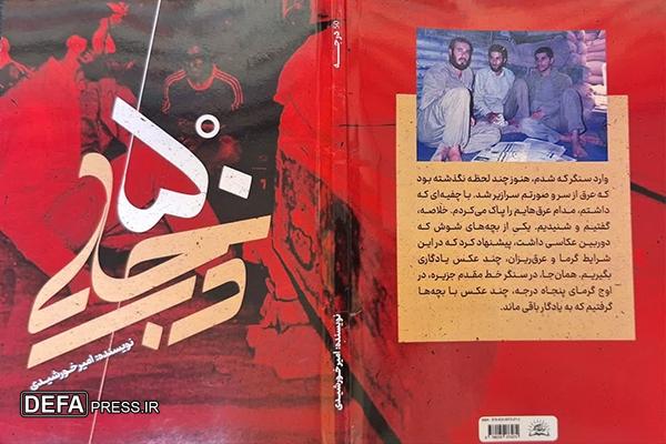 معرفی کتاب/ «۵۰ درجه»