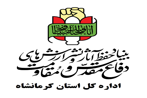 بیانیه اداره کل حفظ آثار دفاع مقدس کرمانشاه به مناسبت عملیات مرصاد