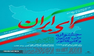 فراخوان جشنواره ملی کاریکاتور «ای ایران» منتشر شد