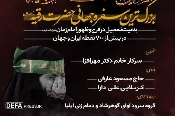 برپایی بزرگترین سفره جهانی حضرت رقیه (س) در رشت