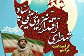 برگزاری مراسم گرامیداشت شهدای اقتدار نیروی زمینی سپاه