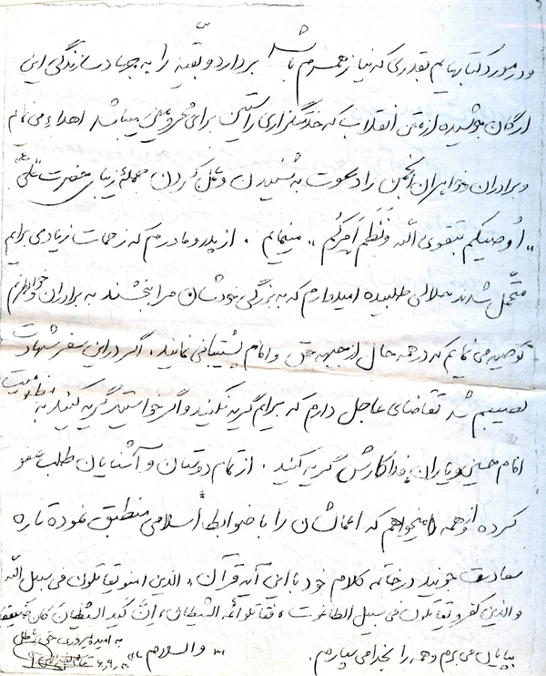 شهید قاسم نصرالهی: اعمال‌تان را با ضوابط اسلامی منطبق کنید تا ره سعادت جویید