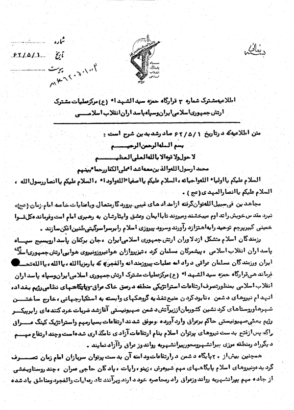 فتح ارتفاعات استراتژیک «کینگ» و انهدام کامل گردان کماندویی «طارق» عراق
