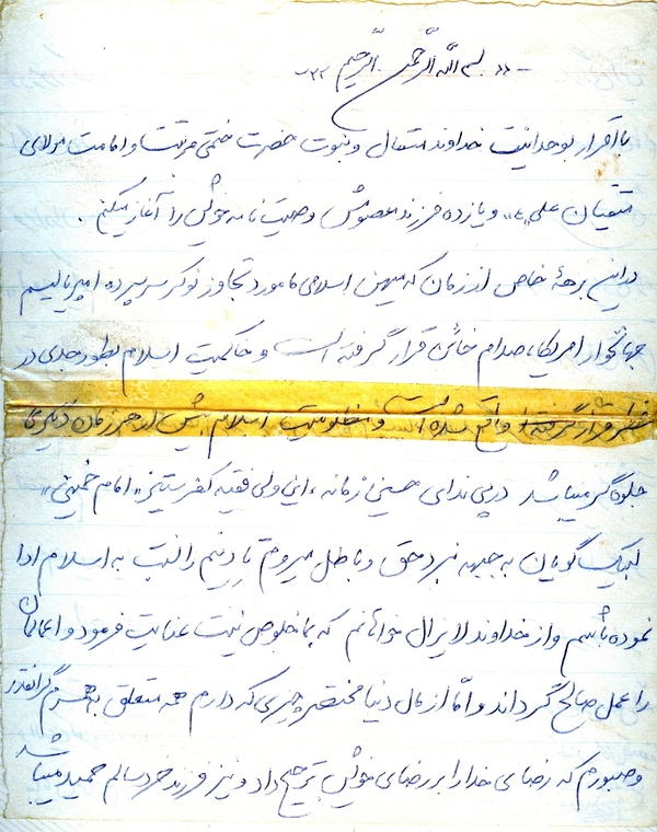 شهید قاسم نصرالهی: اعمال‌تان را با ضوابط اسلامی منطبق کنید تا ره سعادت جویید