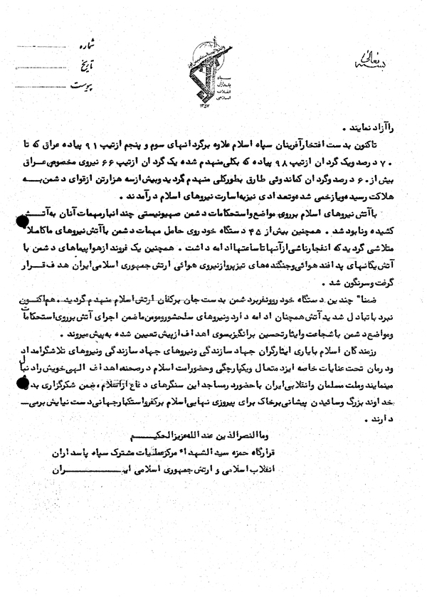 فتح ارتفاعات استراتژیک «کینگ» و انهدام کامل گردان کماندویی «طارق» عراق