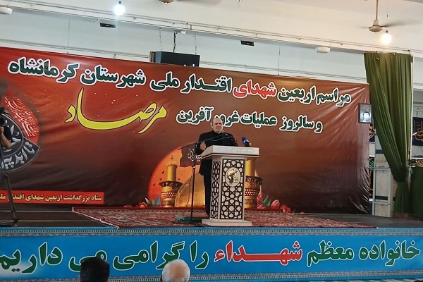 مراسم اربعین شهدای اقتدار و سالروز عملیات مرصاد در کرمانشاه برگزار شد