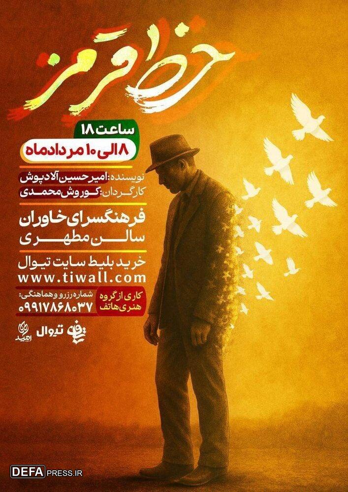 نگاهی نو به توبه با روایتی نمایشی از زندگی علی گندابی/ نمایش «خط قرمز» به اجرا رسید