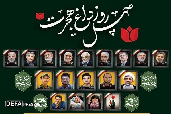 برگزاری مراسم اربعین شهدای اقتدار ملی شهرستان بابل