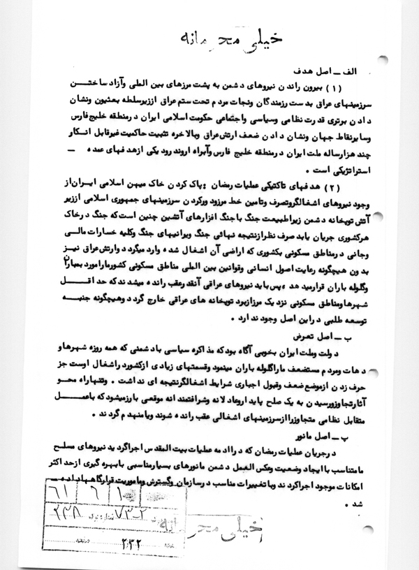 بررسی و تجزیه و تحلیل عملیات رمضان