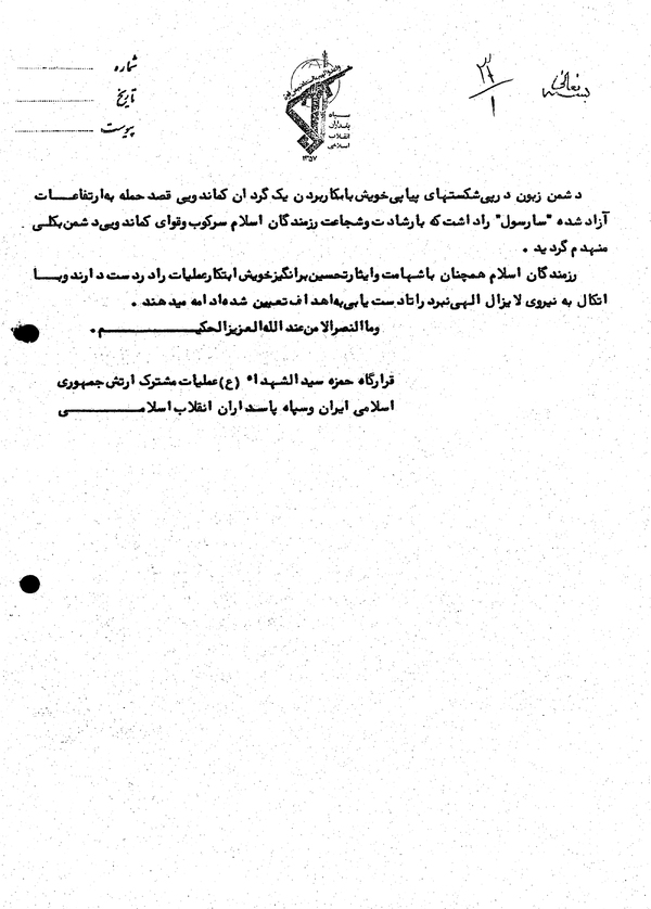 تصرف پادگان حاجی‌عمران و انهدام کامل یک گردان کماندویی ارتش بعثی