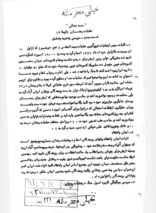 بررسی و تجزیه و تحلیل عملیات رمضان