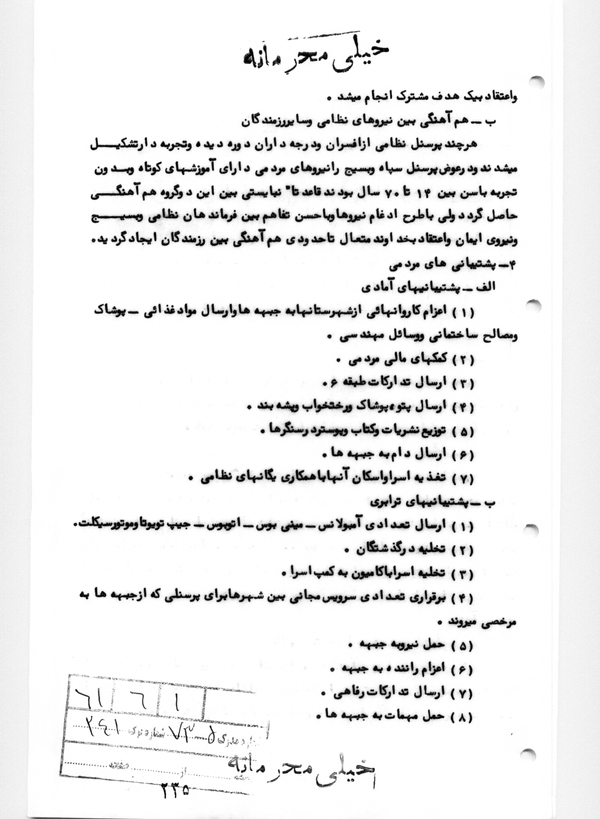 تجزیه و تحلیل مقدماتی عملیات «رمضان» به‌روایت اسناد