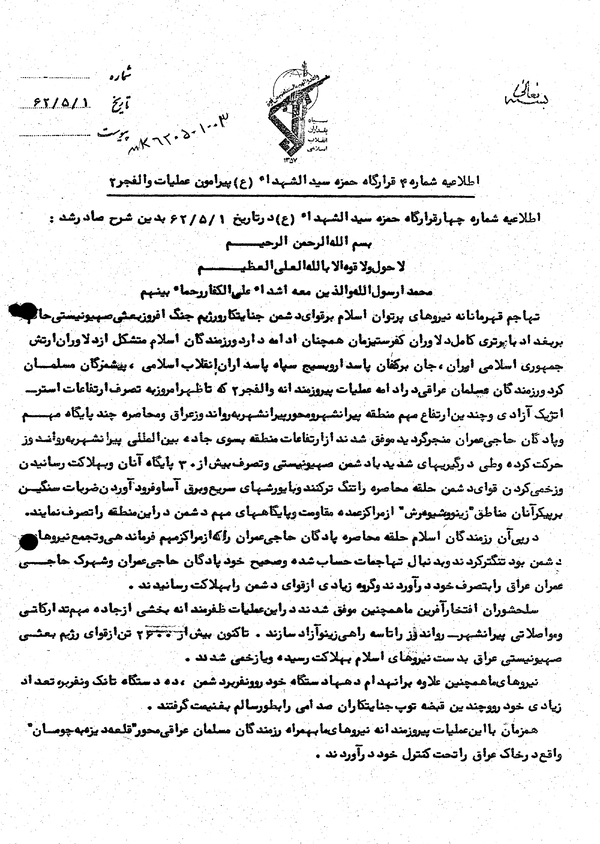 تصرف پادگان حاجی‌عمران و انهدام کامل یک گردان کماندویی ارتش بعثی