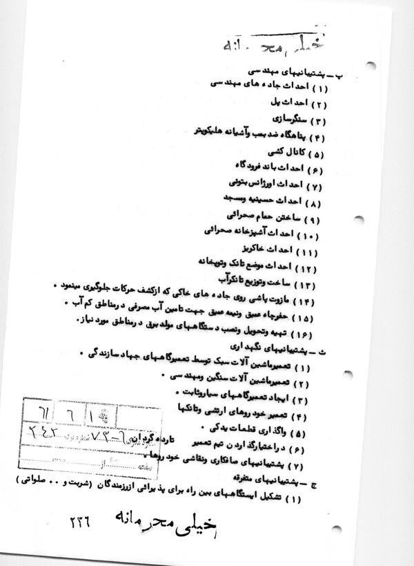 تجزیه و تحلیل مقدماتی عملیات «رمضان» به‌روایت اسناد