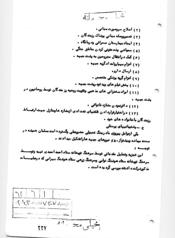 تجزیه و تحلیل مقدماتی عملیات «رمضان» به‌روایت اسناد