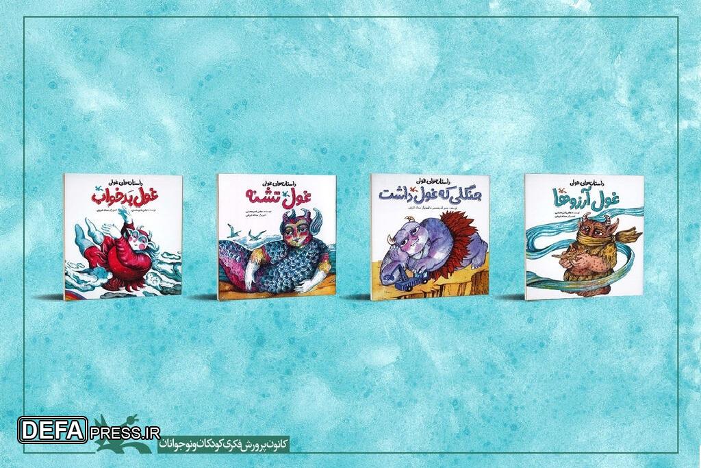 مجموعه «داستان‌های غولی» با موضوع «آب» منتشر شد