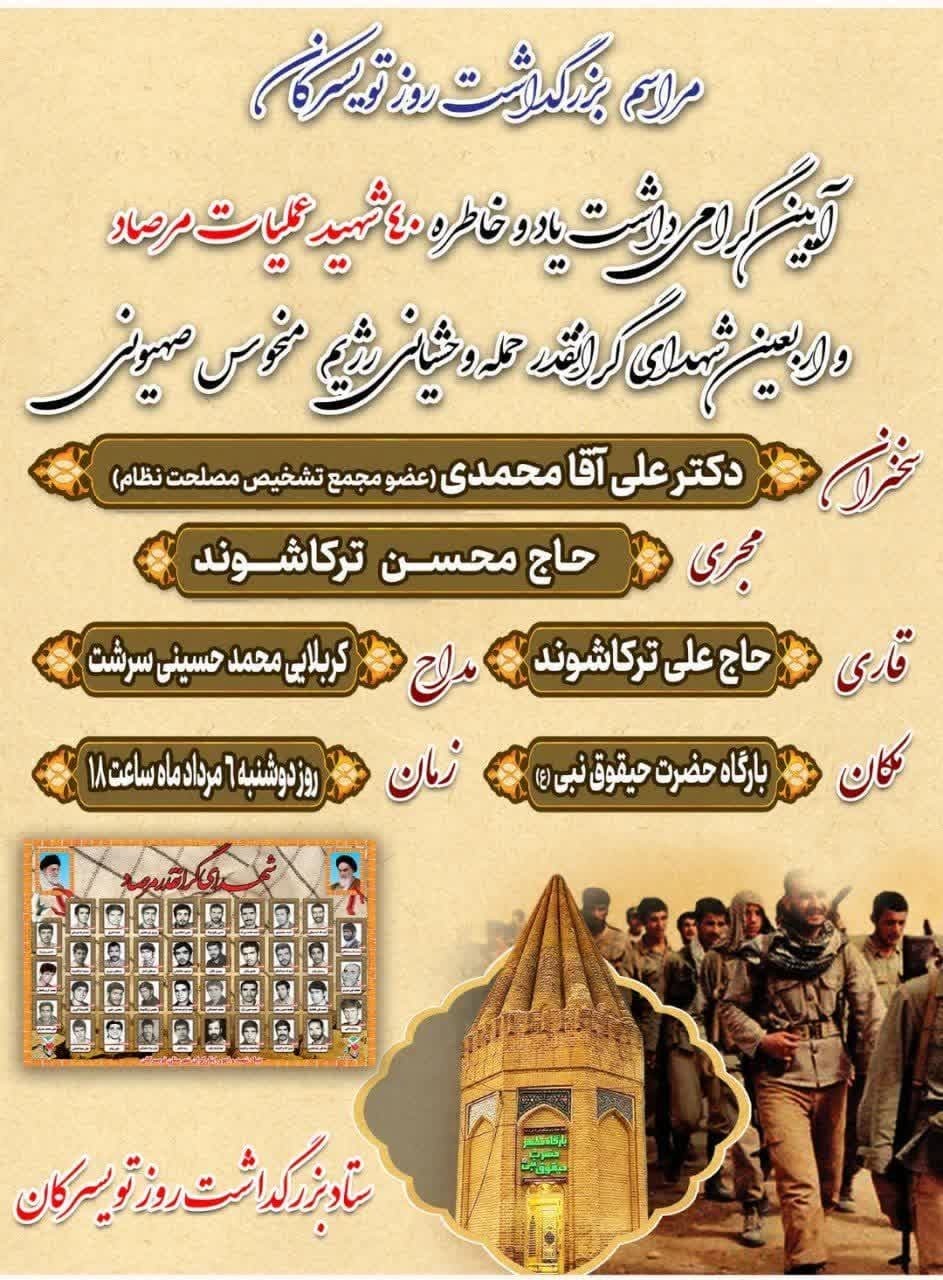 برگزاری مراسم بزرگداشت شهدای مرصاد و حمله رژیم صهیونیستی در تویسرکان