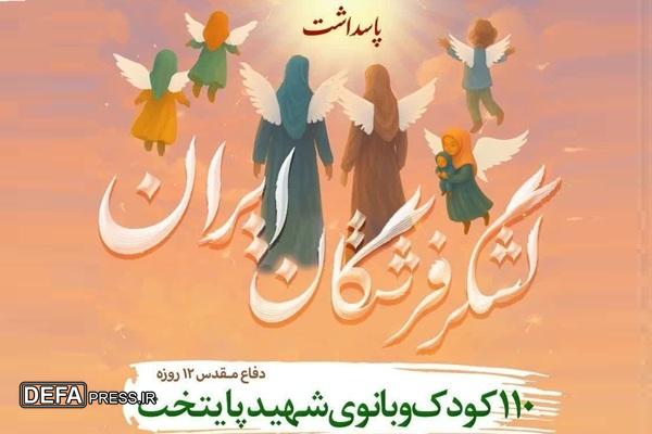 پاسداشت کودکان و بانوان شهید دفاع مقدس ۱۲ روزه برگزار می‌شود