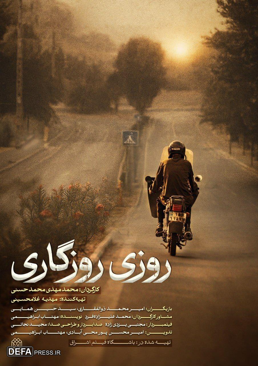 «روزی روزگاری» با موضوع جنگ تحمیلی ۱۲روزه آماده شد