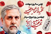 برگزاری همزمان سالگرد شهید «هنیه» و اربعین شهید «ایزدی» در تهران