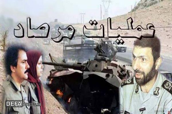 عملیات مرصاد درس عبرتی برای منافقین است