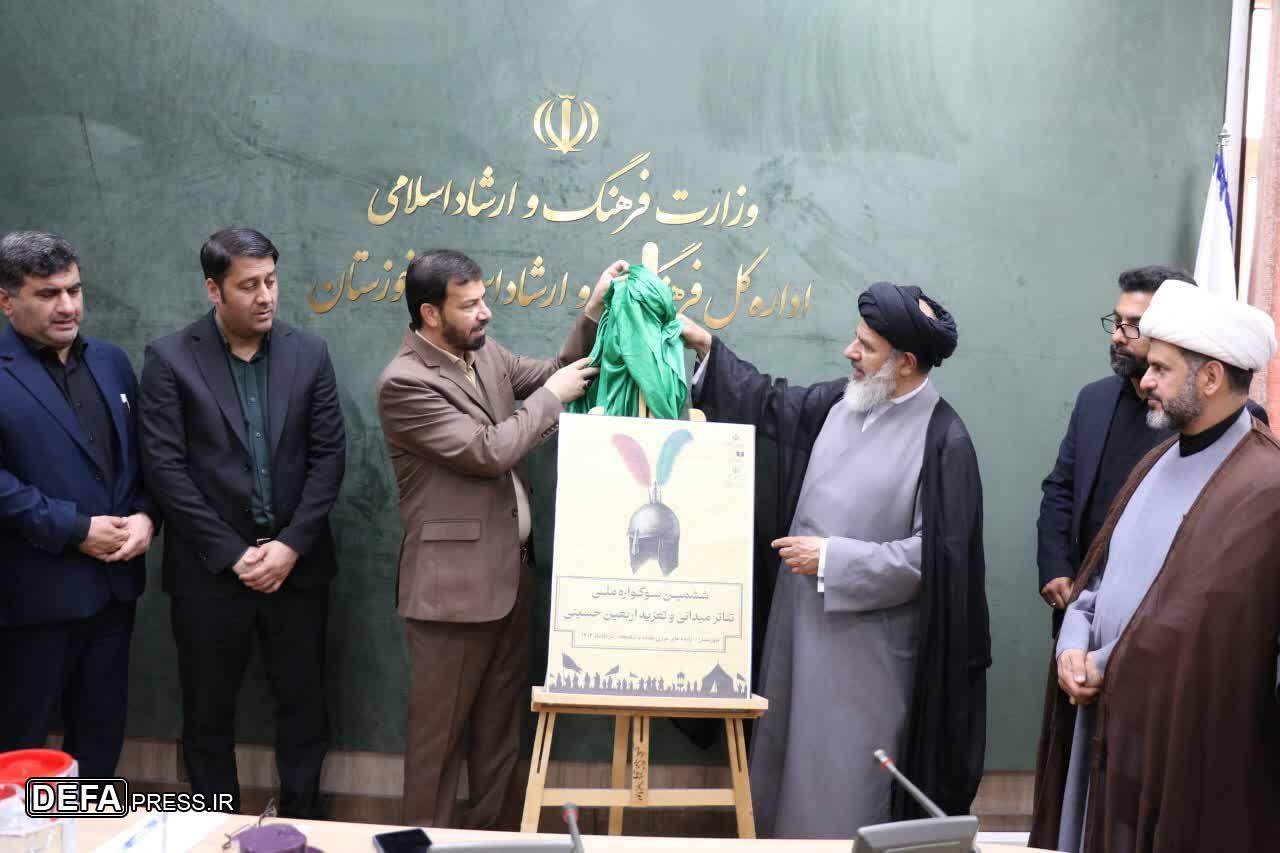 پوستر «ششمین سوگواره ملی تئاتر میدانی و تعزیه اربعین حسینی» رونمایی شد