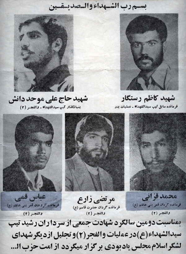 سند/ اعلامیه دومین سالگرد فرماندهان شهید لشکر سیدالشهدا (ع)