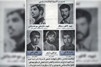 اعلامیه دومین سالگرد فرماندهان شهید لشکر سیدالشهداء (ع)