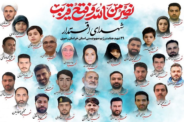 برگزاری مراسم اربعین شهدای اقتدار خراسان رضوی