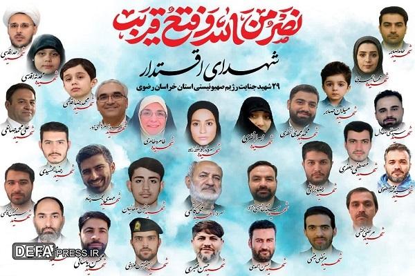 برگزاری مراسم اربعین شهدای اقتدار خراسان رضوی