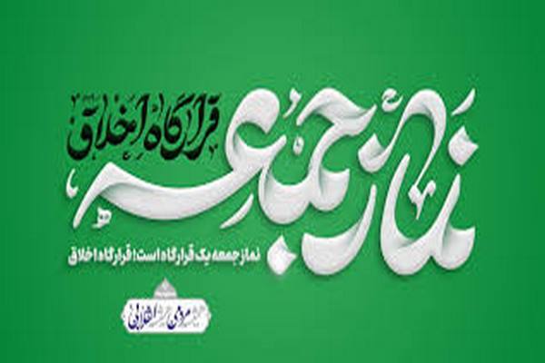نماز جمعه، پایگاه تقویت شعائر دینی و نظام اسلامی است