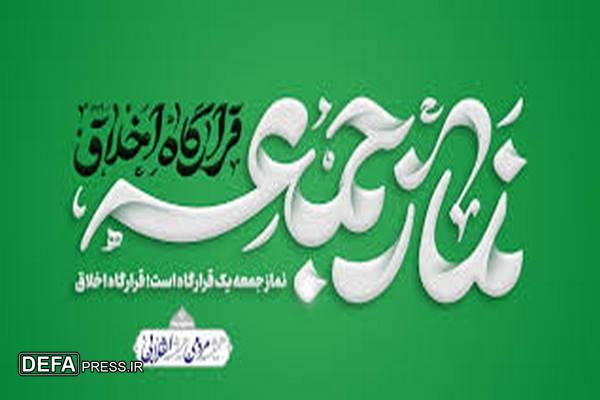 نماز جمعه، پایگاه تقویت شعائر دینی و نظام اسلامی است