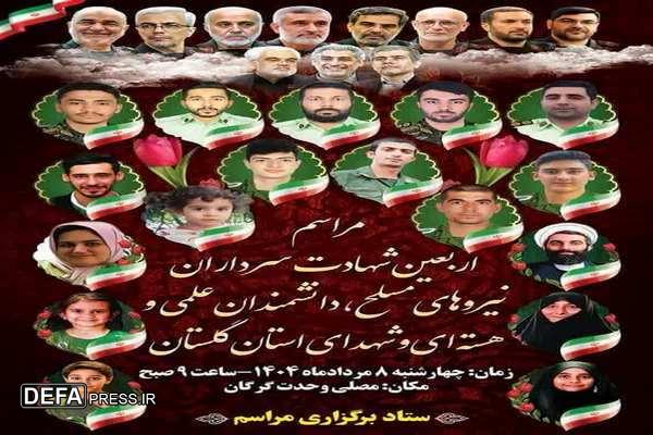 مراسم اربعین شهدای امنیت و اقتدار استان گلستان