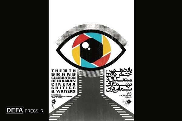 جشن منتقدان سینما ۸ شهریور برگزار می‌شود