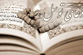 برگزاری قرائت سراسری دعای توسل در کشور