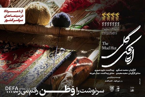 سینما، خاکریز روایت مقاومت شد؛ «اتاقک گِلی» اکران می‌شود