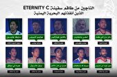 تقدیر خدمه کشتی مغروق از رفتار انسانی انصارالله یمن